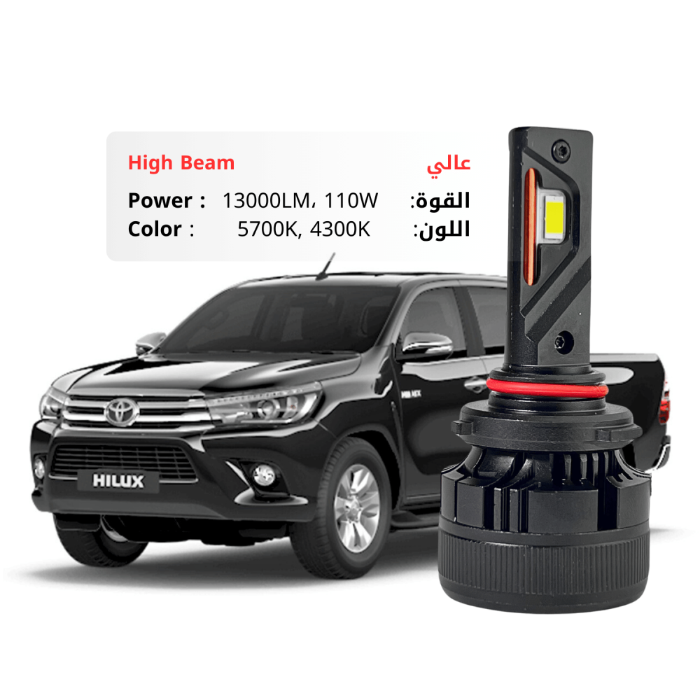 طقم ليد عالي هايلوكس فل 2018-2020 بقوة 13000LM 110W متوفر بلونين