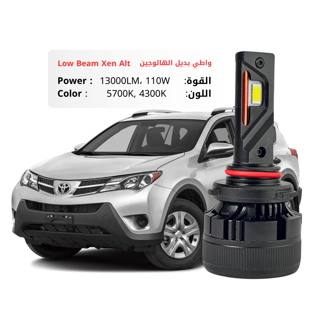 طقم ليد واطي عالي راف4 2016-2018 بقوة 13000LM 110W متوفر بلونين