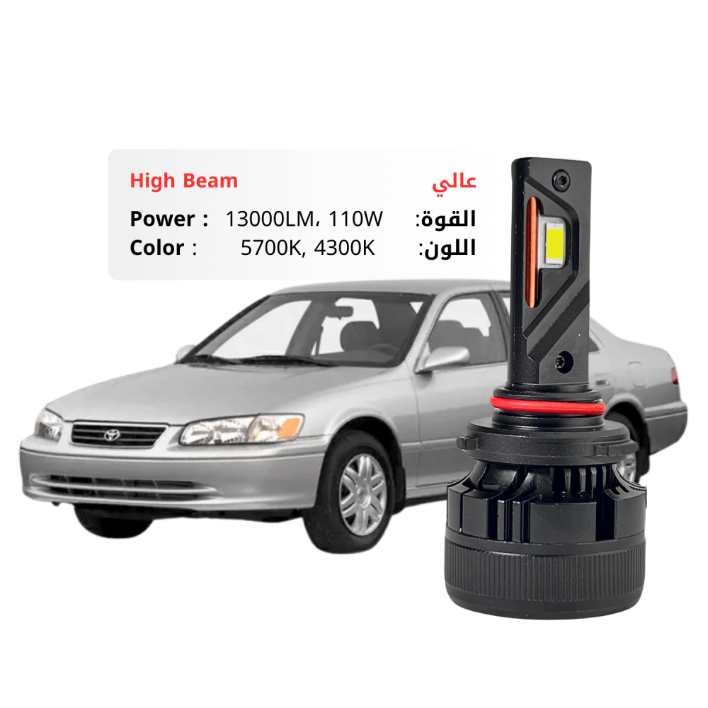 ليد عالي كامري 1998-2002 بقوة 13000LM 110W متوفر بلونين