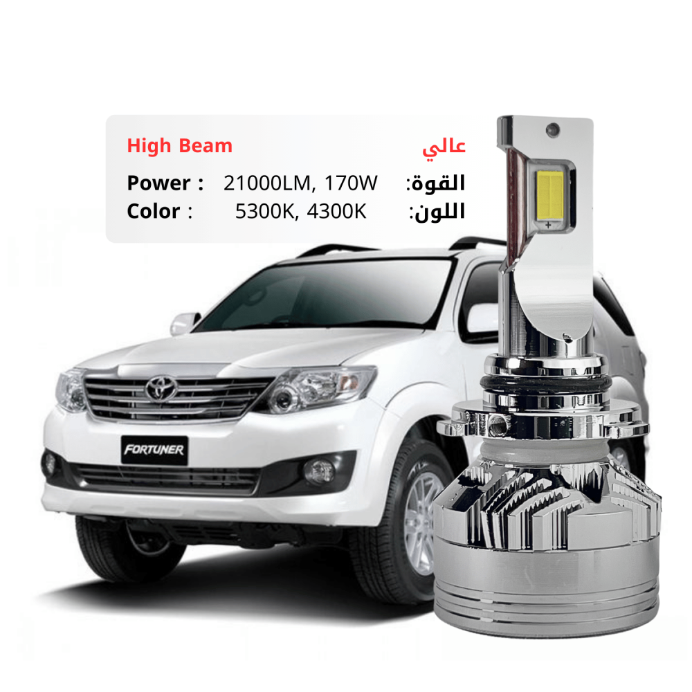 طقم ليد عالي فورشنر 2012-2015 مقاس 9005 بقوة 21000LM 170W متوفر بلونين