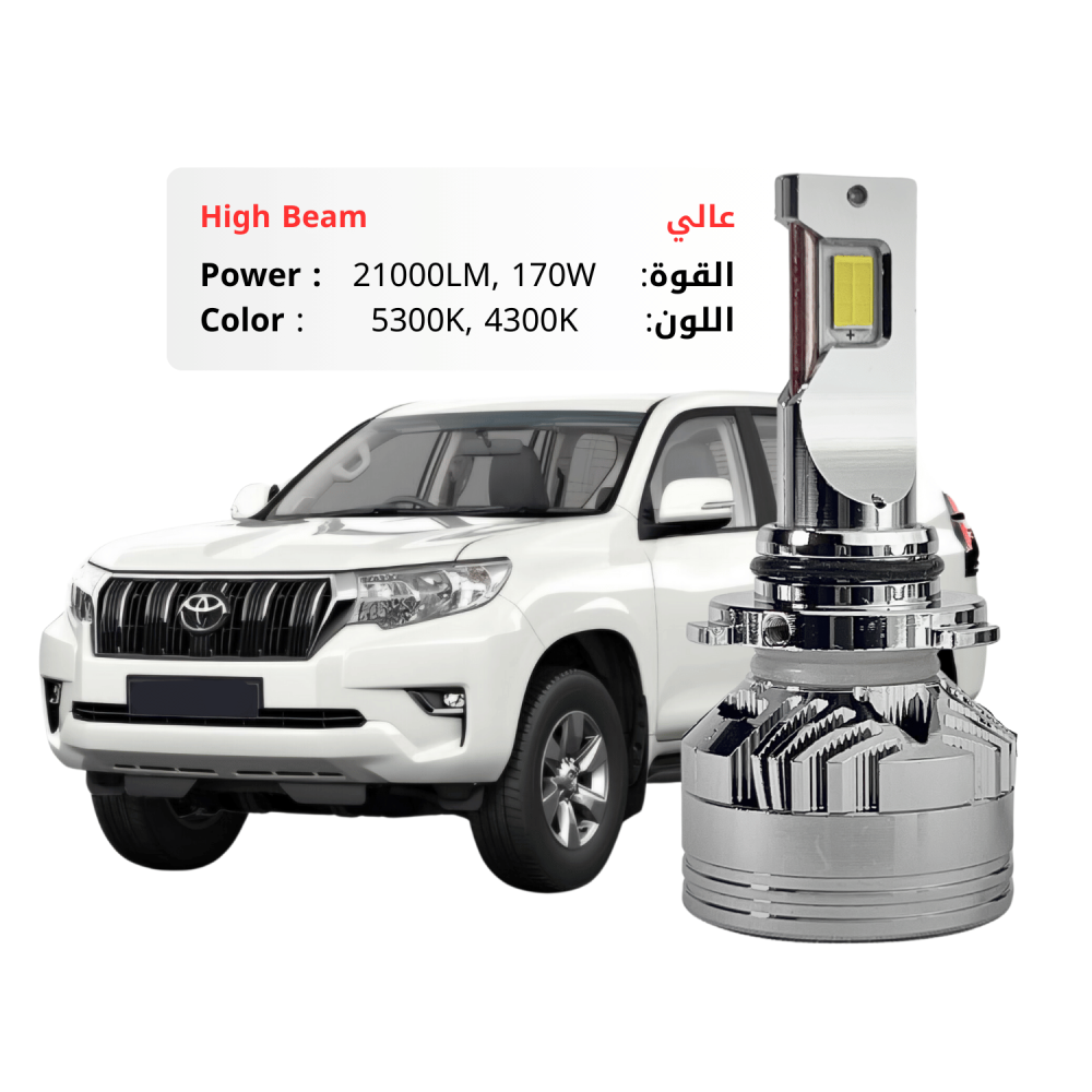 طقم ليد عالي برادو  2018-2023 بقوة 21000LM 170W متوفر بلونين