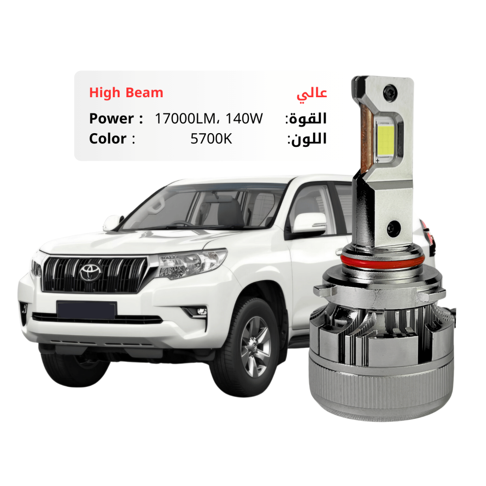 طقم ليد عالي برادو  2018-2023 بقوة 17000LM 140W لون 5700K ابيض صافي