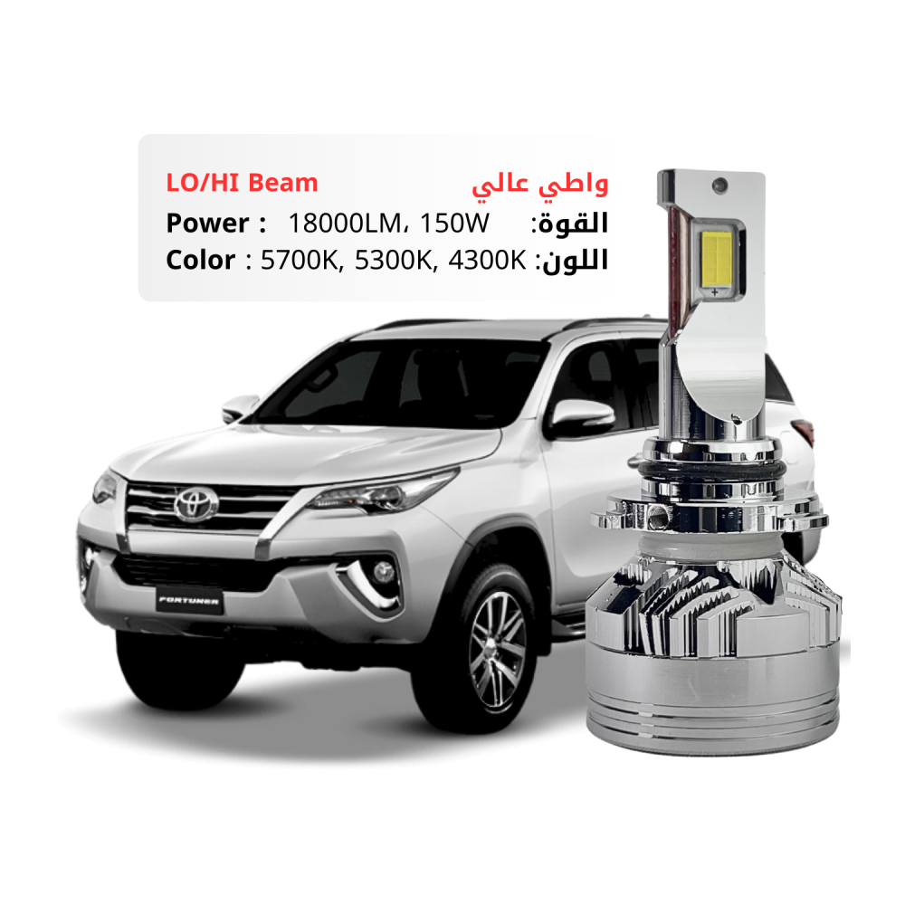 طقم ليد واطي عالي فورشنر 2016-2020 بقوة 18000LM 150W متوفر بعدة ألوان