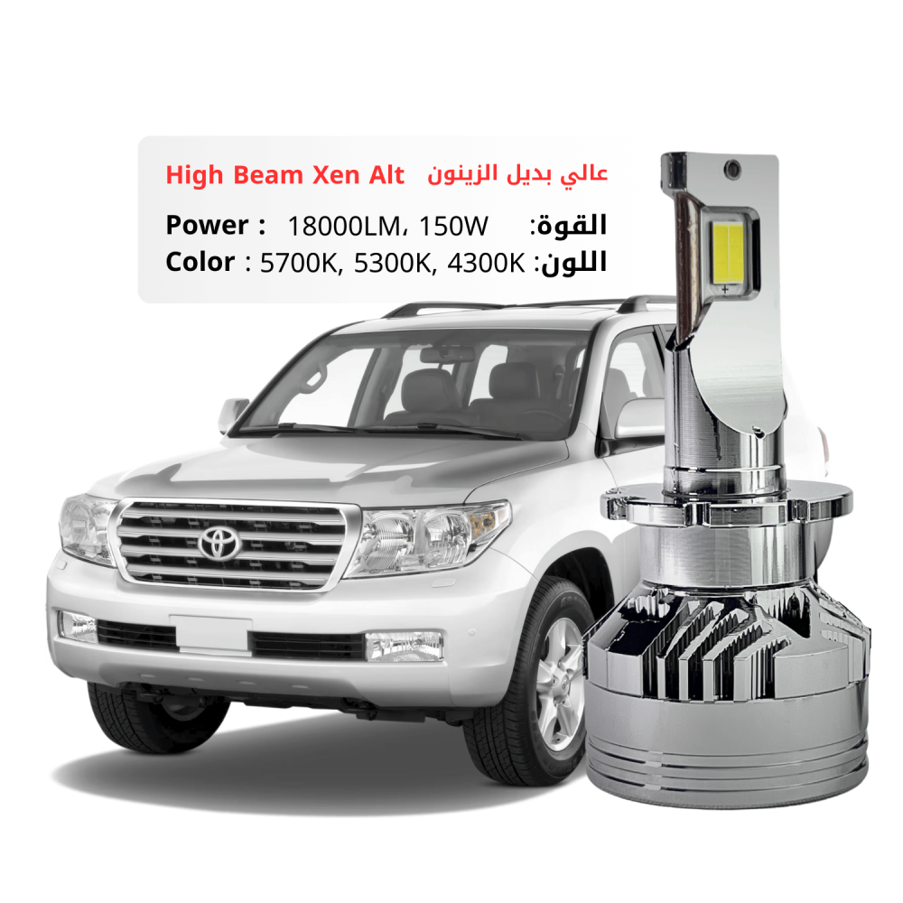 طقم ليد عالي زينون  لاند كروزر  2008-2011  مقاس D2S بقوة 18000LM 150W متوفر بعدة ألوان