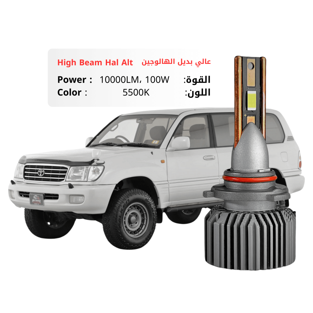 ليد عالي  لاند كروزر  1998-2005 بديل الهالوجين بقوة 10000LM 100W لون 5500K ابيض شمسي