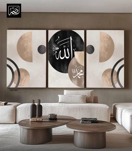 لوحة ثلاثية اسلامية