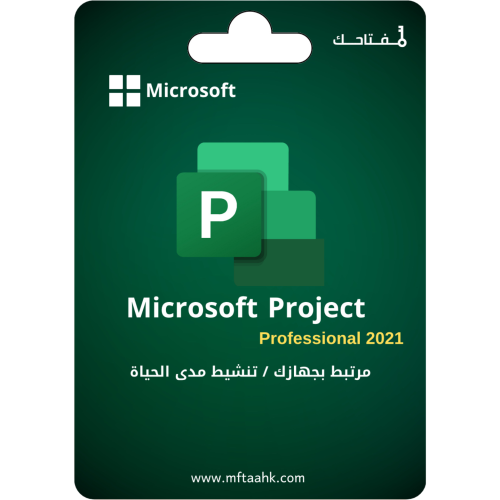 مايكروسوفت بروجيكت برو 2021 Projct