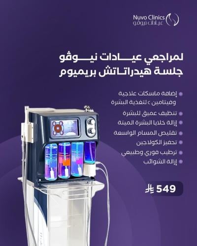 جلسة هيدرا تاتش بريميوم