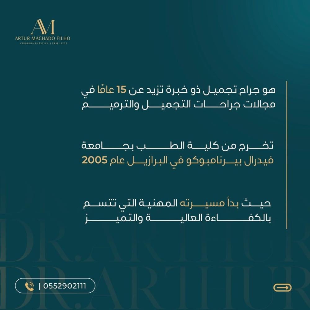 حجز استشارة إلكترونية مع الدكتور أرثر مكادو