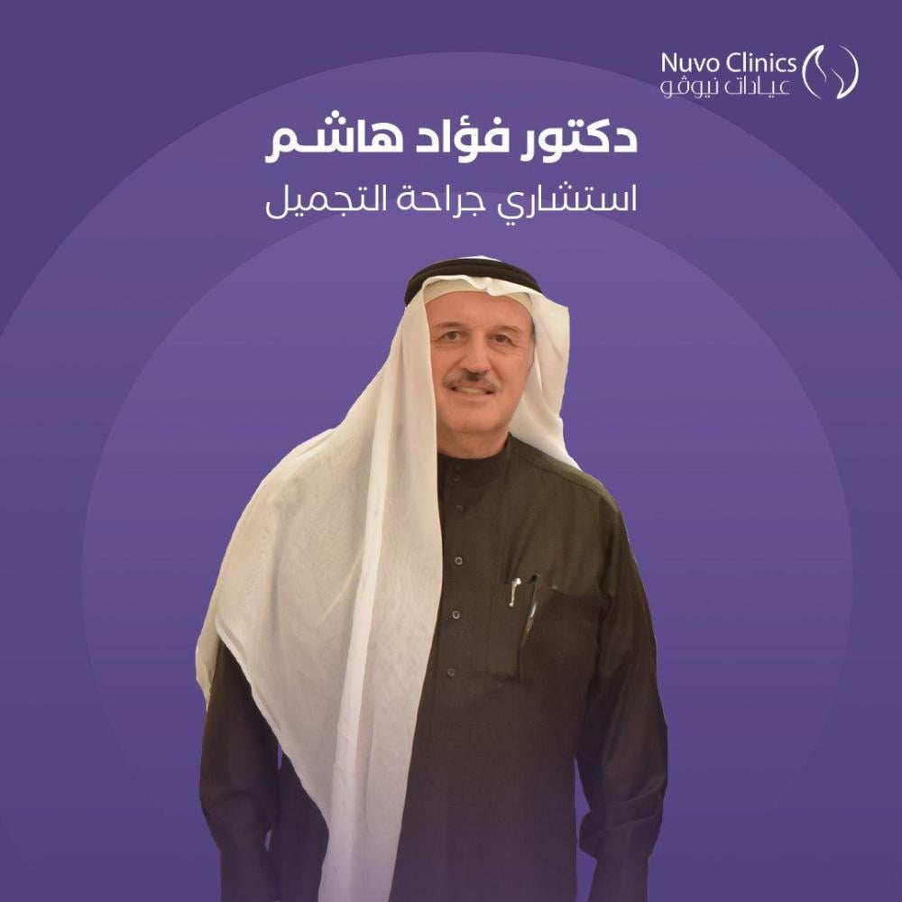 حجز استشارة إلكترونية مع الدكتور فؤاد هاشم