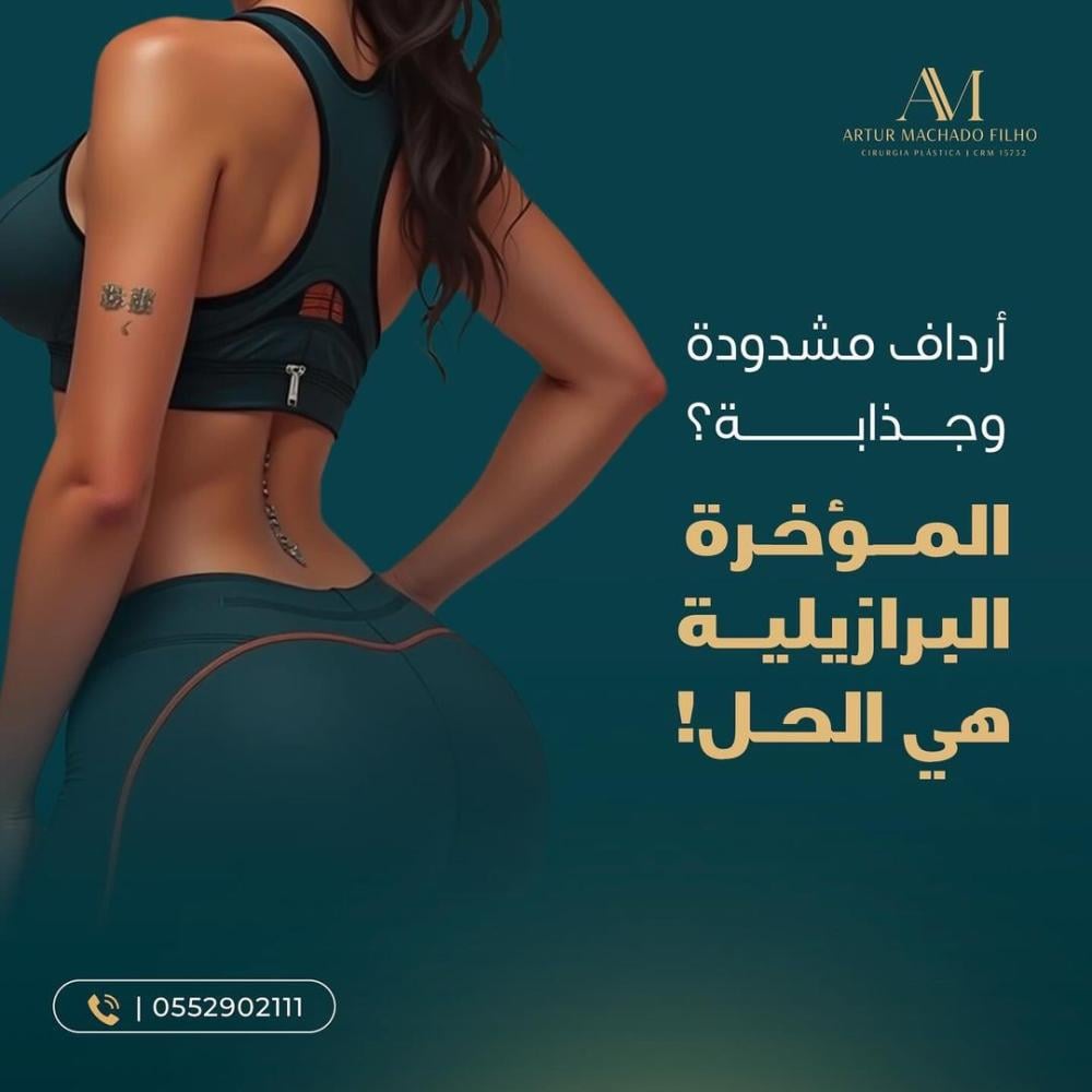 حجز استشارة إلكترونية مع الدكتور أرثر مكادو