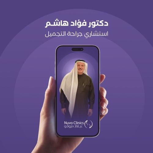 حجز استشارة إلكترونية مع الدكتور فؤاد هاشم