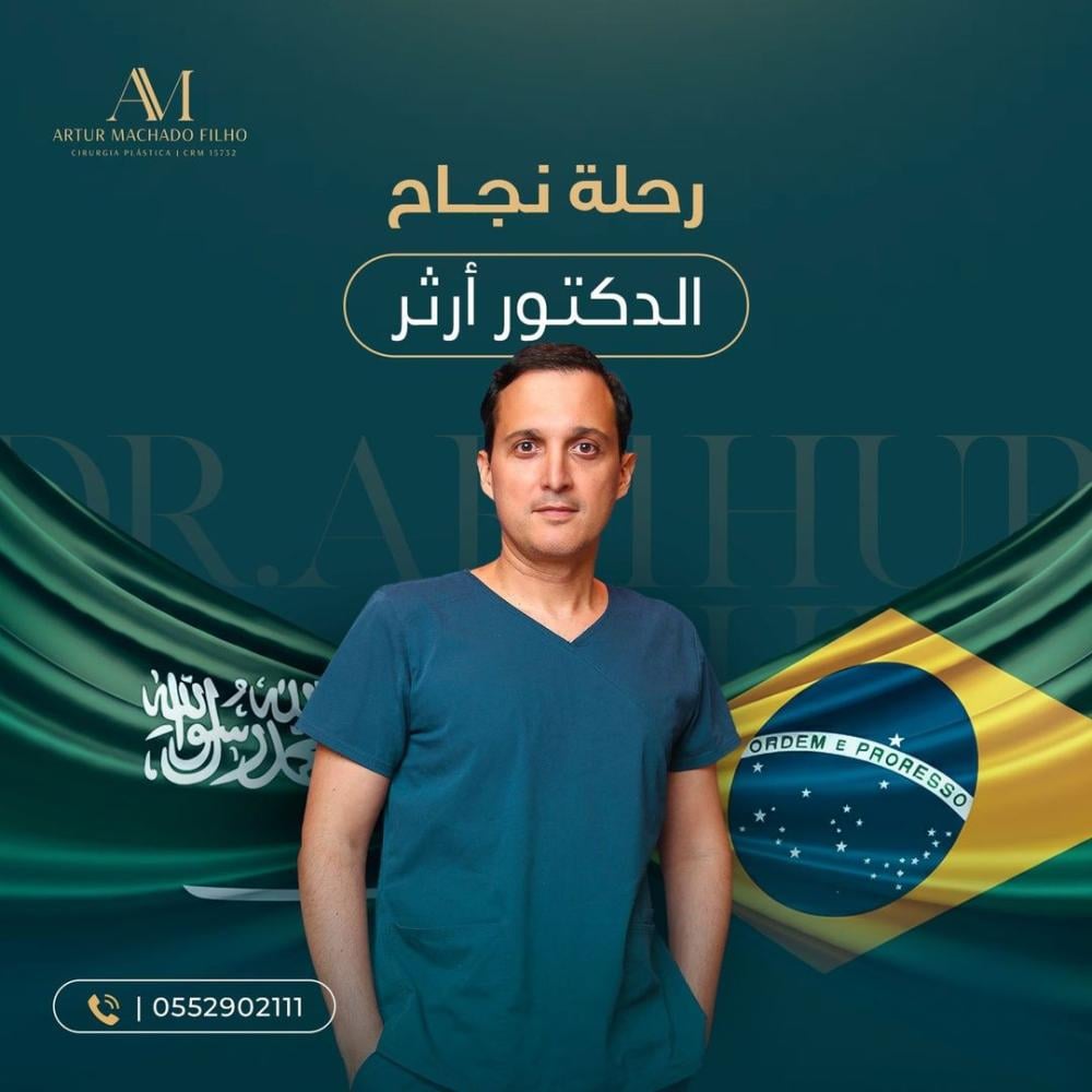 حجز استشارة إلكترونية مع الدكتور أرثر مكادو