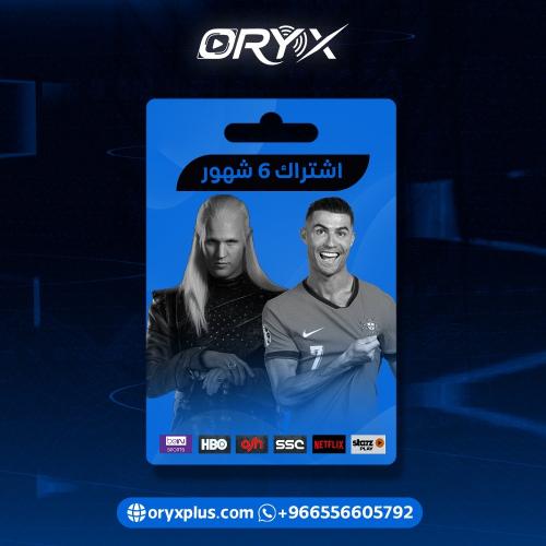 اشتراك أروكس TV ( ٦ شهور)