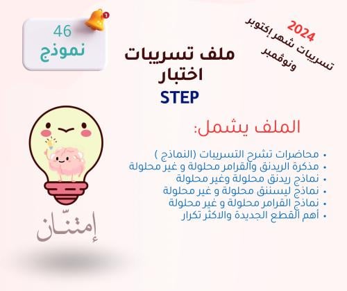 ملف تسريبات اختبار Step