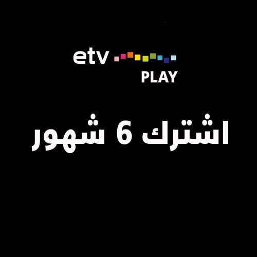 اشتراك 6 شهور