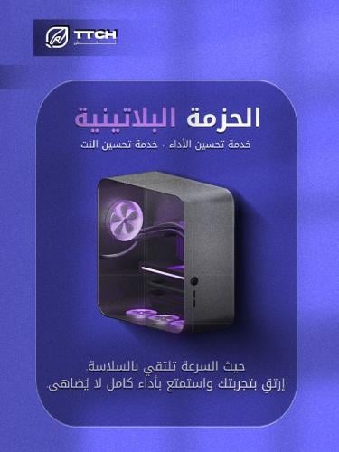 الحزمة البلاتينية