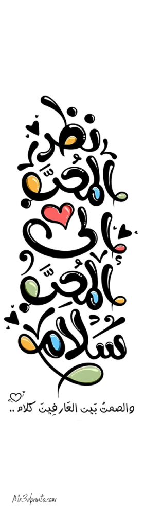 نظر المحب إلى المحب