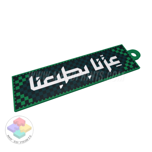 عزِّنا بطبعنا (الأخضر - الأبيض - الأسود) .. تصميم...
