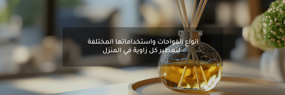 انواع الفواحات