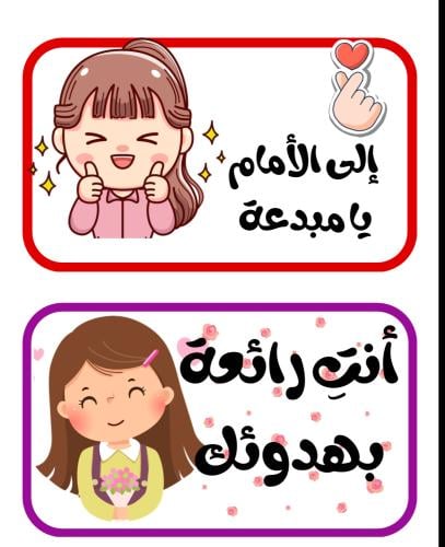 بطاقات تحفيزيه للطالبات