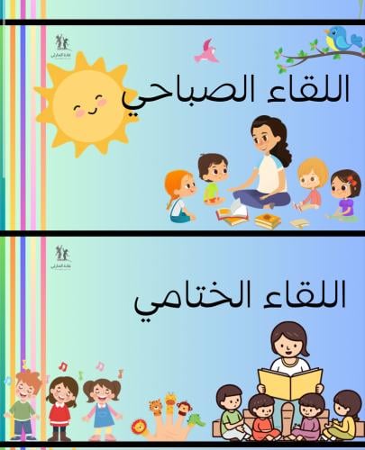 فترات البرنامج اليومي ملف pdf