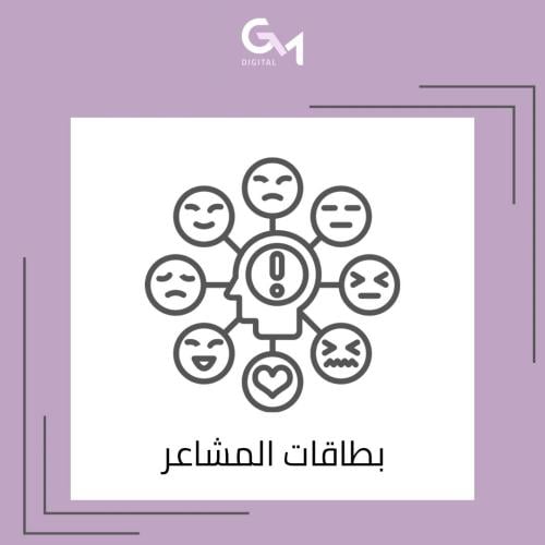 بطاقات المشاعر ملف pdf