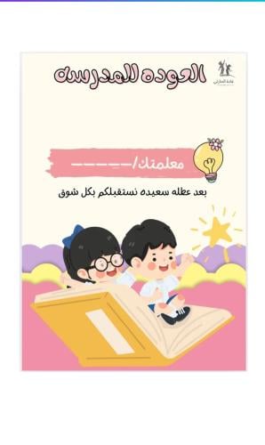 ثيم العودة للمدرسة
