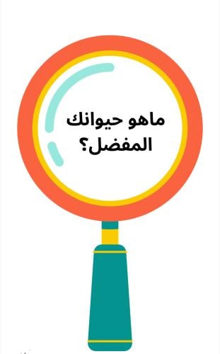 لعبة التعارف للأسبوع التمهيدي ملف pdf