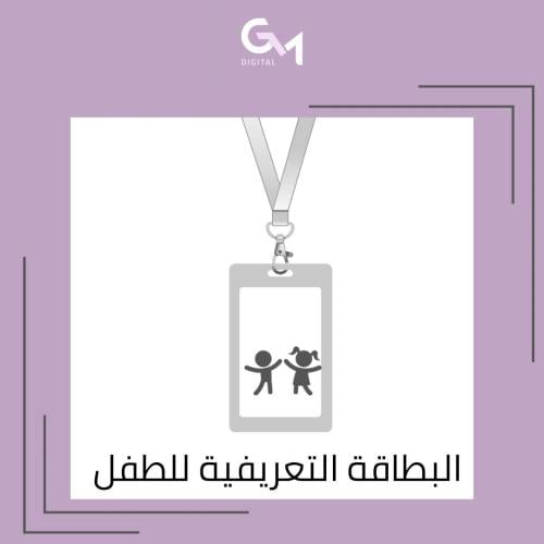 البطاقه التعريفيه للطفل pdf