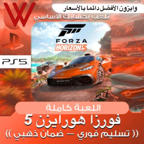 فورزا هورايزن سوني 5 تسليم فوري \ Forza Horizon So...