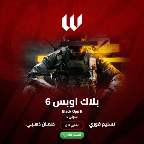 بلاك اوبس 6 سوني 5 \ Call of Duty: Black Ops 6