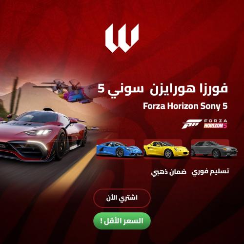 فورزا هورايزن سوني 5 تسليم فوري \ Forza Horizon So...