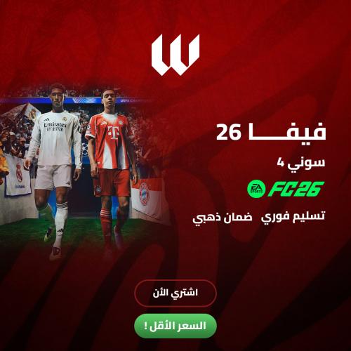 فيفا 26 سوني 4 / Fc 26 ps 4