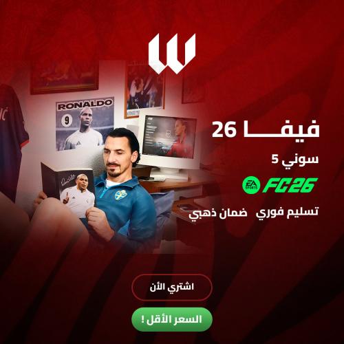 فيفا 26 سوني 5 / Fc 26 ps 5