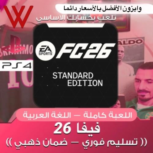 فيفا 26 سوني 4 / Fc 26 ps 4