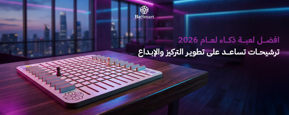 افضل لعبة ذكاء