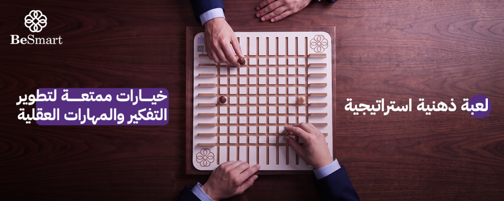 لعبة ذهنية استراتيجية