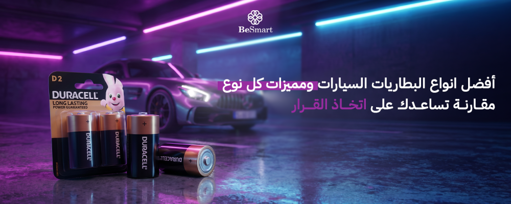 انواع البطاريات السيارات