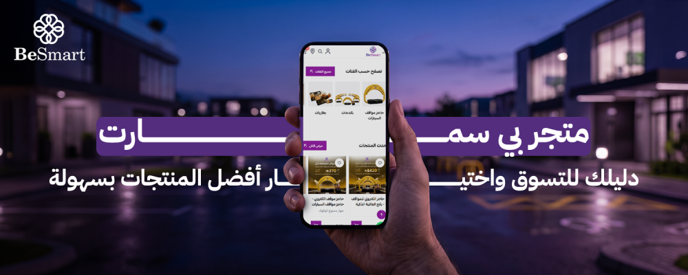 متجر بي سمارت