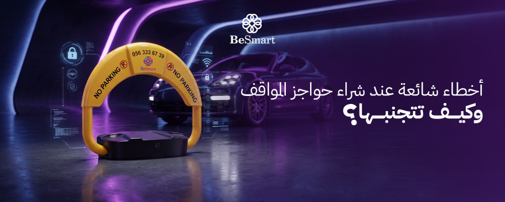 حواجز المواقف