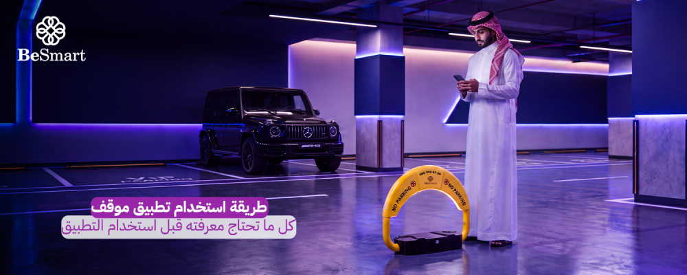 طريقة استخدام تطبيق موقف