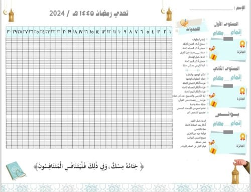 تحدي رمضان للأطفال