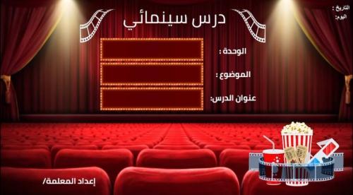 قالب بوربوينت سينمائي