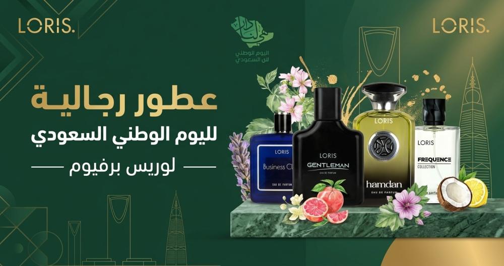عطور رجالية لليوم الوطني السعودي | لوريس برفيوم