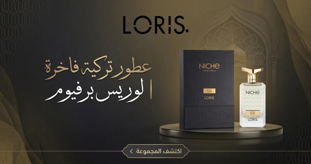 عطور تركية فاخرة | لوريس برفيوم