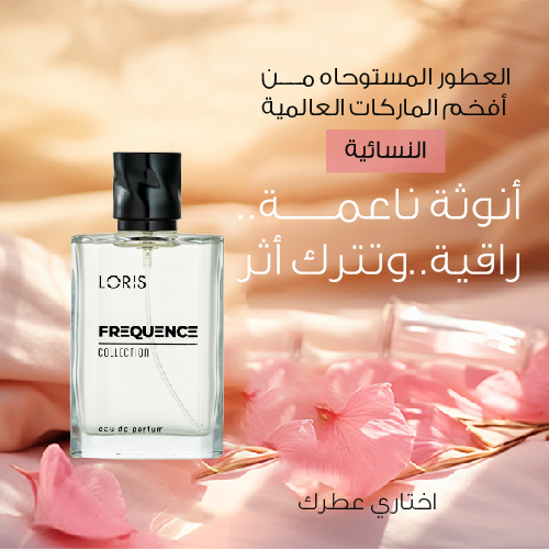 عطور المستوحاة نسائي