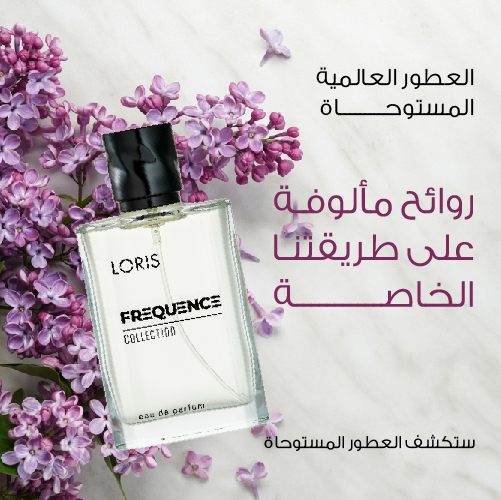 عطور المستوحاة  رجالي