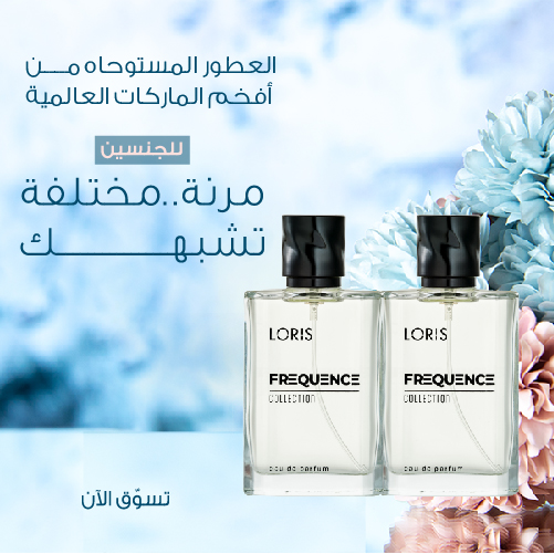 عطور للجنسين