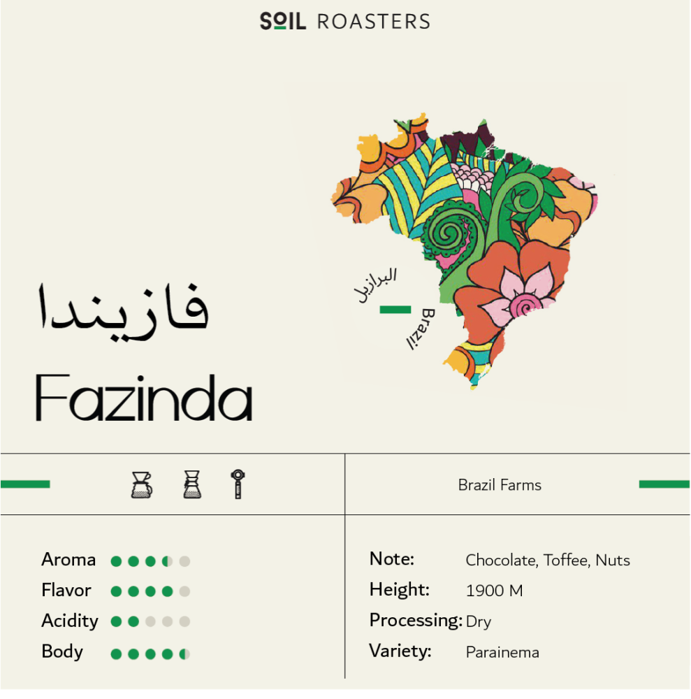 فازيندا - سويل | Fazinda